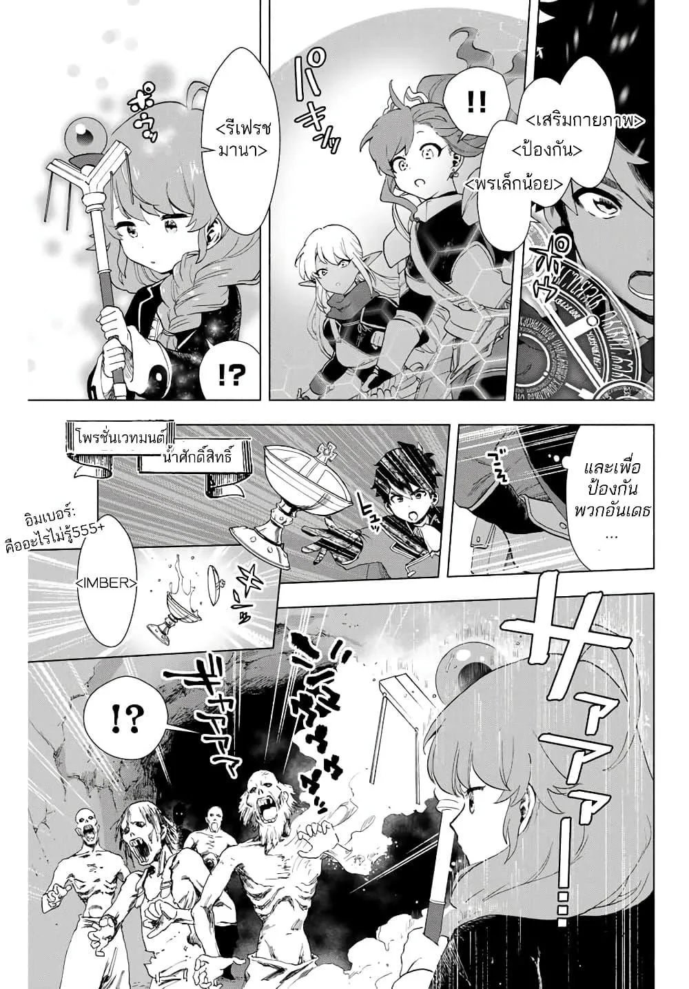 A Rank Party wo Ridatsu Shita Ore wa, Moto Oshiego Tachi to Meikyuu Shinbu wo Mezasu ตอนที่ 2 หน้า 18