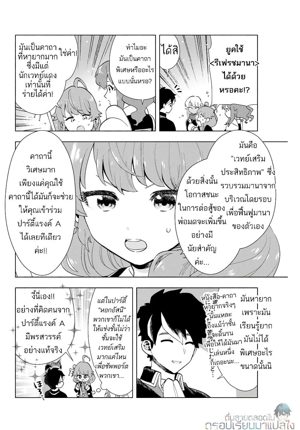 A Rank Party wo Ridatsu Shita Ore wa, Moto Oshiego Tachi to Meikyuu Shinbu wo Mezasu ตอนที่ 2 หน้า 23