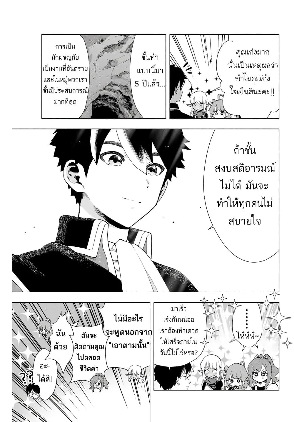 A Rank Party wo Ridatsu Shita Ore wa, Moto Oshiego Tachi to Meikyuu Shinbu wo Mezasu ตอนที่ 2 หน้า 24