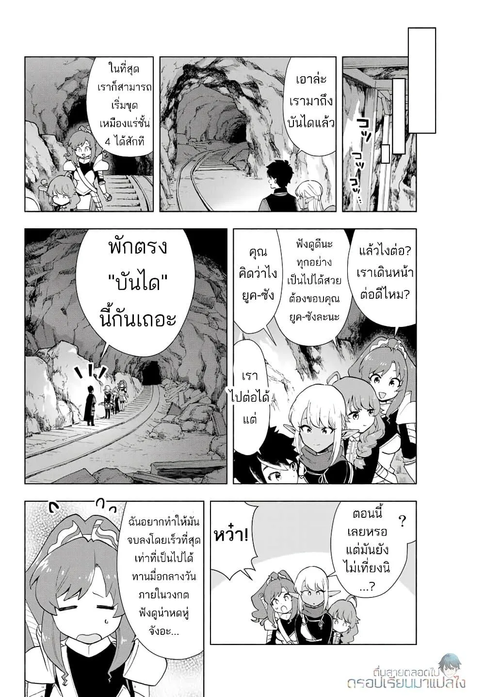 A Rank Party wo Ridatsu Shita Ore wa, Moto Oshiego Tachi to Meikyuu Shinbu wo Mezasu ตอนที่ 2 หน้า 25
