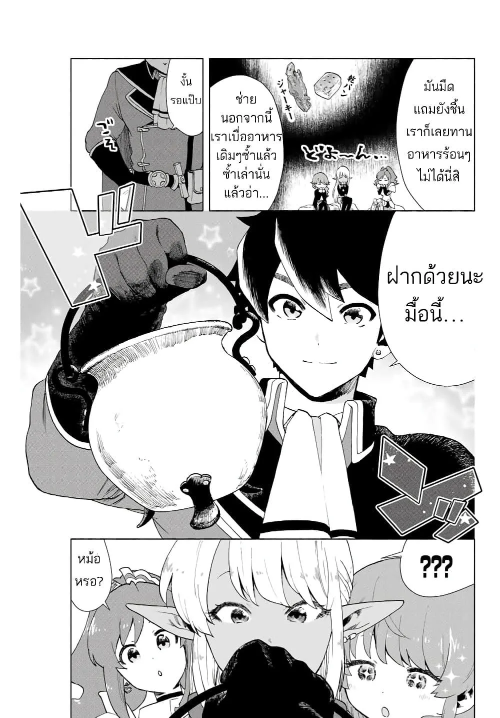 A Rank Party wo Ridatsu Shita Ore wa, Moto Oshiego Tachi to Meikyuu Shinbu wo Mezasu ตอนที่ 2 หน้า 26