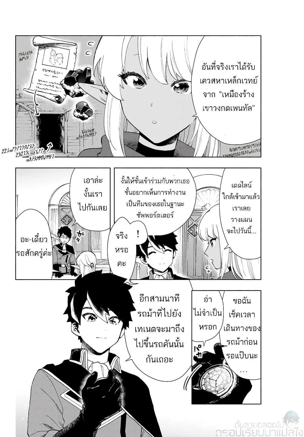 A Rank Party wo Ridatsu Shita Ore wa, Moto Oshiego Tachi to Meikyuu Shinbu wo Mezasu ตอนที่ 2 หน้า 3