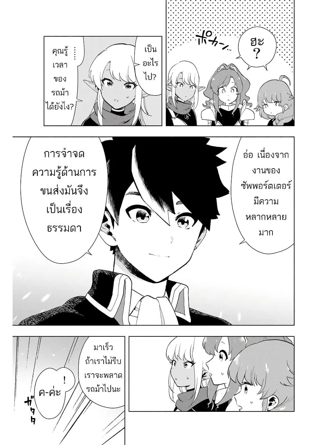 A Rank Party wo Ridatsu Shita Ore wa, Moto Oshiego Tachi to Meikyuu Shinbu wo Mezasu ตอนที่ 2 หน้า 4