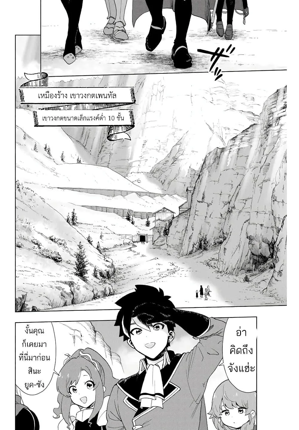 A Rank Party wo Ridatsu Shita Ore wa, Moto Oshiego Tachi to Meikyuu Shinbu wo Mezasu ตอนที่ 2 หน้า 5