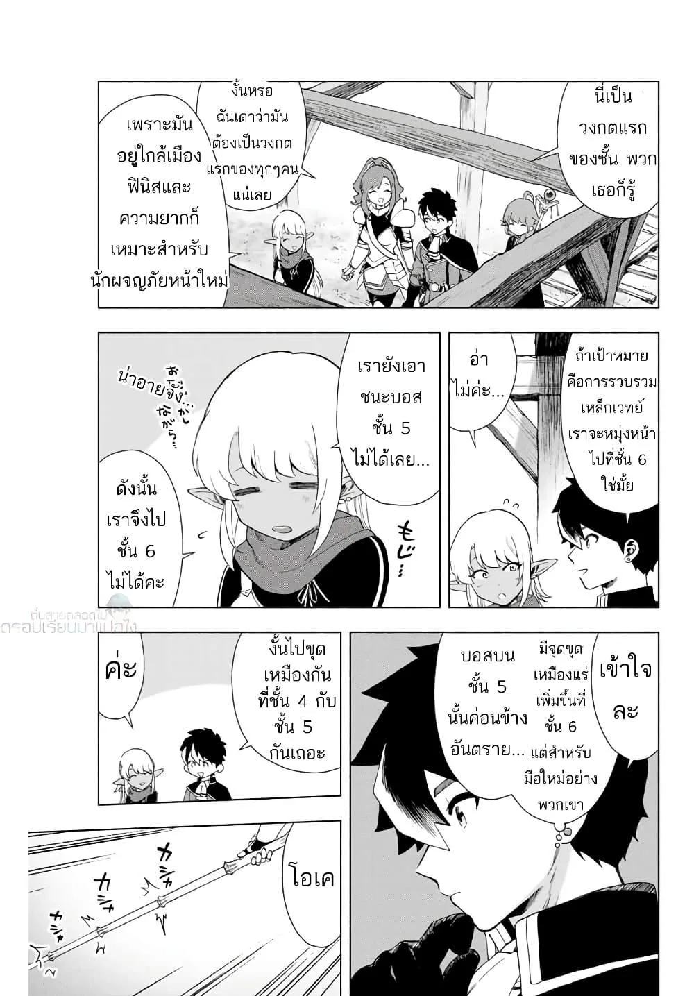 A Rank Party wo Ridatsu Shita Ore wa, Moto Oshiego Tachi to Meikyuu Shinbu wo Mezasu ตอนที่ 2 หน้า 6
