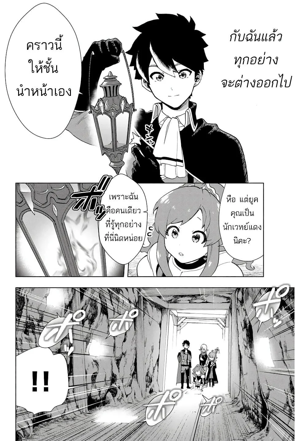 A Rank Party wo Ridatsu Shita Ore wa, Moto Oshiego Tachi to Meikyuu Shinbu wo Mezasu ตอนที่ 2 หน้า 9