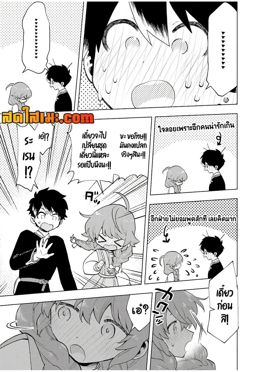 A Rank Party wo Ridatsu Shita Ore wa, Moto Oshiego Tachi to Meikyuu Shinbu wo Mezasu ตอนที่ 20 หน้า 10