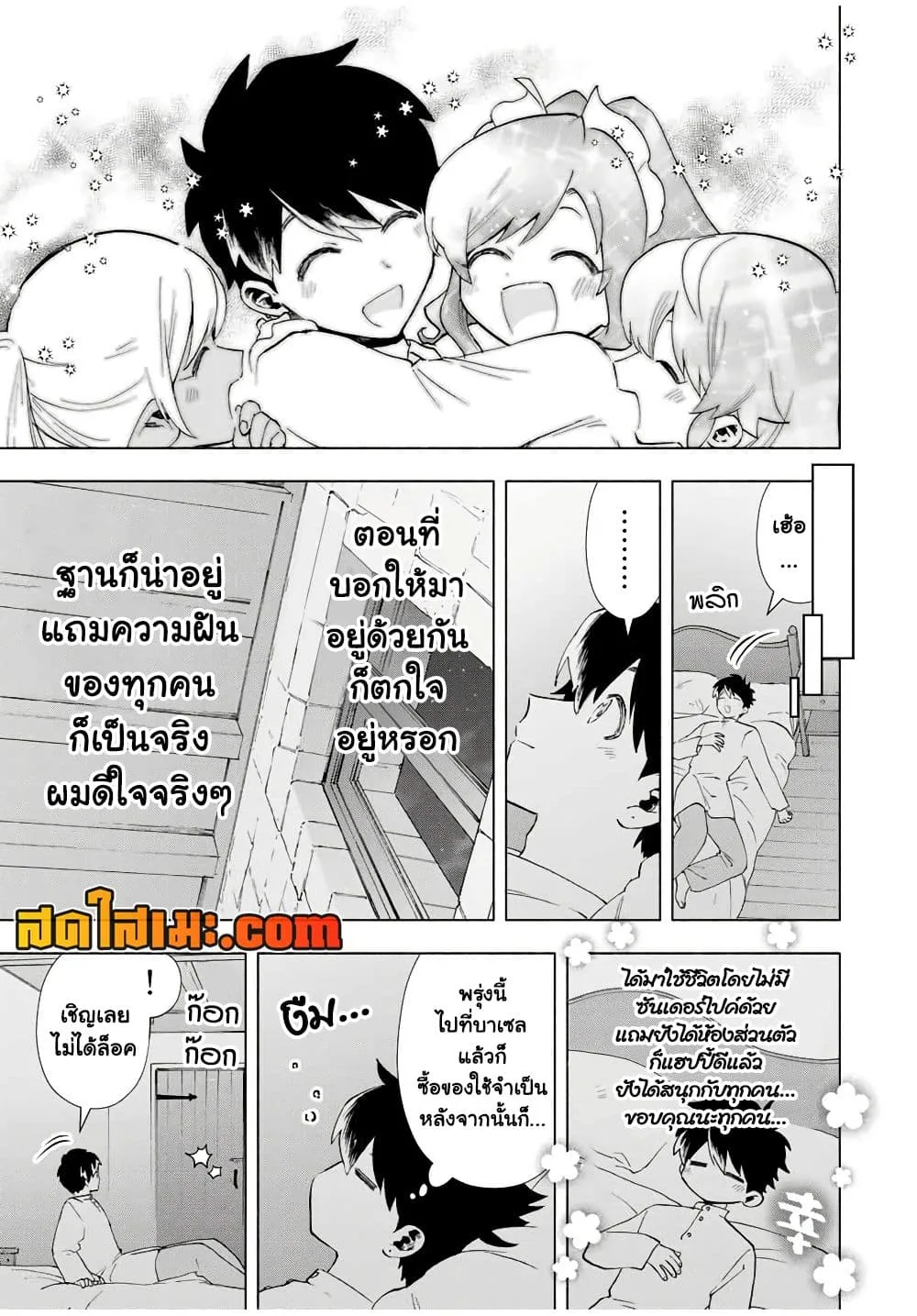 A Rank Party wo Ridatsu Shita Ore wa, Moto Oshiego Tachi to Meikyuu Shinbu wo Mezasu ตอนที่ 20 หน้า 4