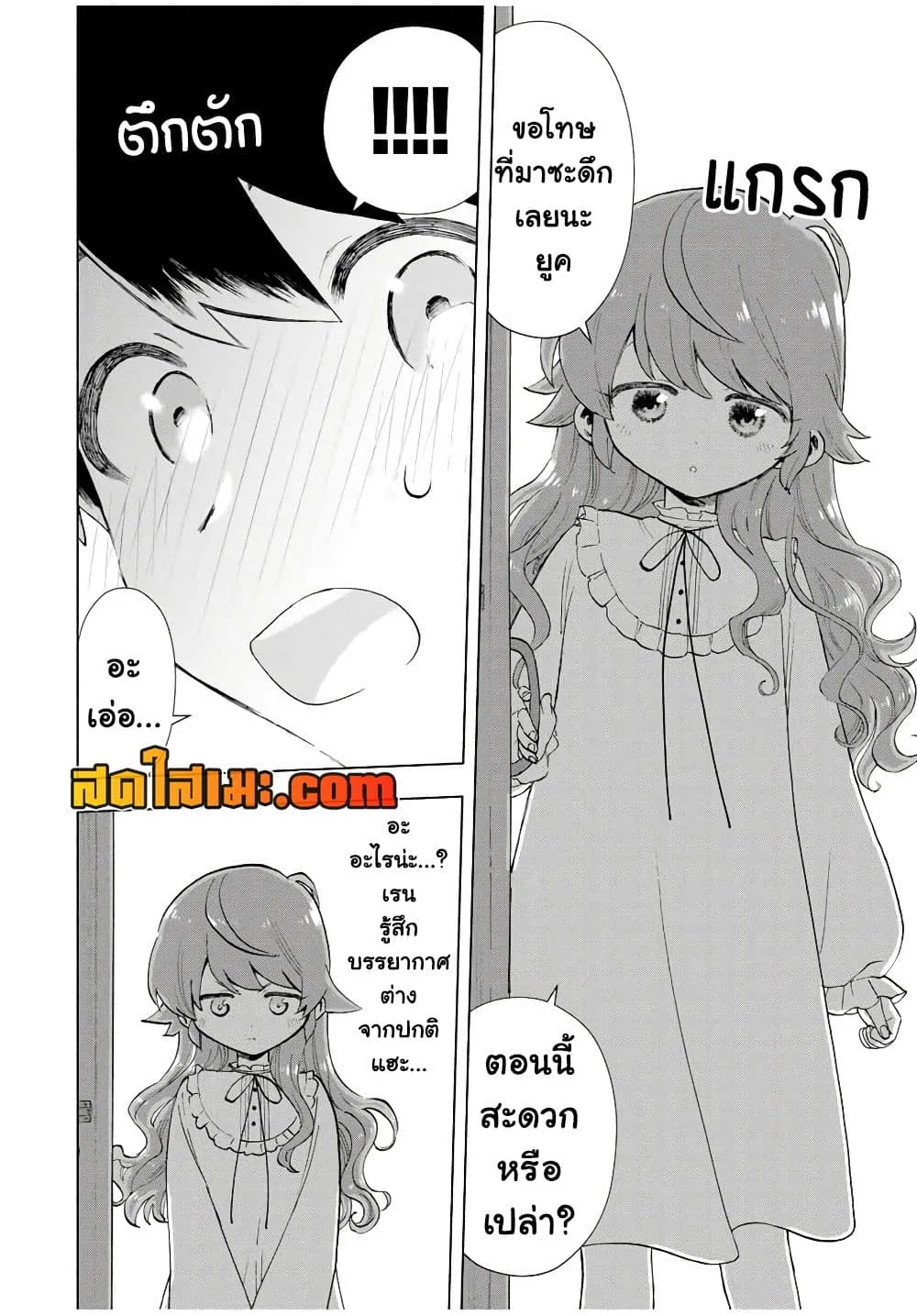 A Rank Party wo Ridatsu Shita Ore wa, Moto Oshiego Tachi to Meikyuu Shinbu wo Mezasu ตอนที่ 20 หน้า 5