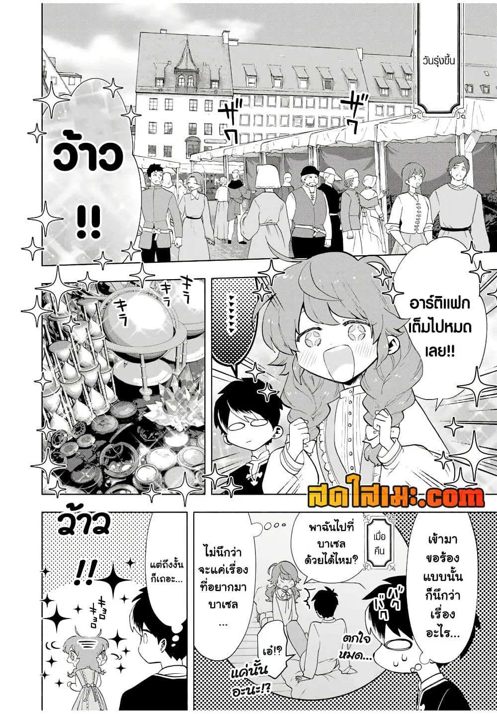 A Rank Party wo Ridatsu Shita Ore wa, Moto Oshiego Tachi to Meikyuu Shinbu wo Mezasu ตอนที่ 20 หน้า 7