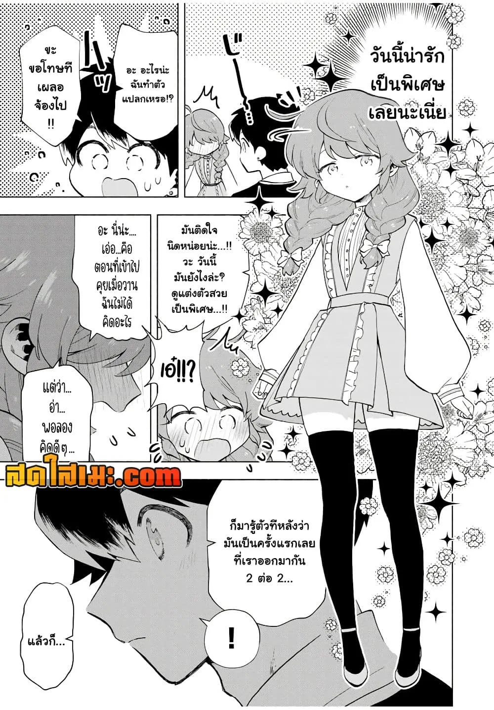 A Rank Party wo Ridatsu Shita Ore wa, Moto Oshiego Tachi to Meikyuu Shinbu wo Mezasu ตอนที่ 20 หน้า 8