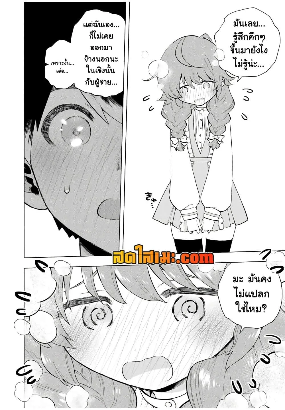 A Rank Party wo Ridatsu Shita Ore wa, Moto Oshiego Tachi to Meikyuu Shinbu wo Mezasu ตอนที่ 20 หน้า 9