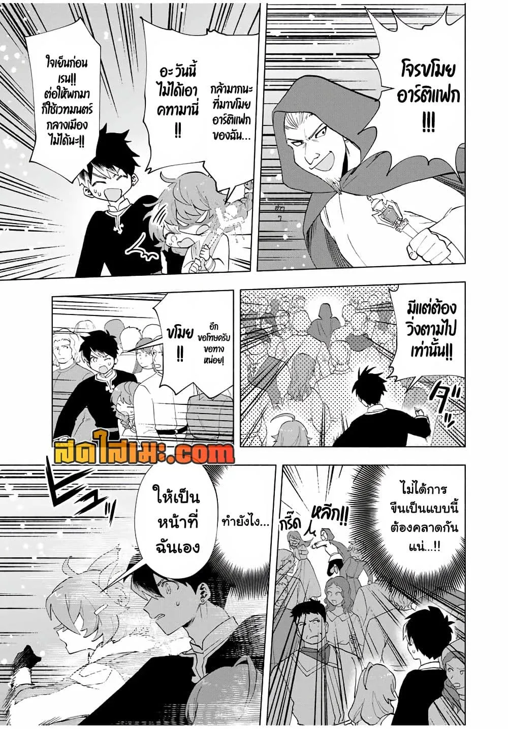 A Rank Party wo Ridatsu Shita Ore wa, Moto Oshiego Tachi to Meikyuu Shinbu wo Mezasu ตอนที่ 21 หน้า 10