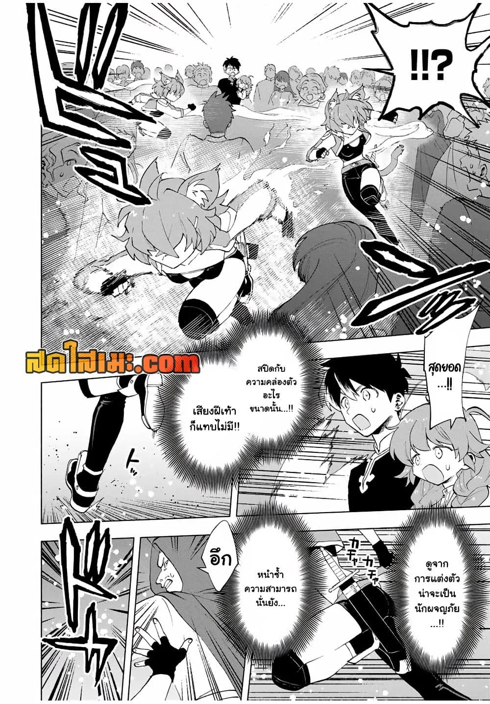 A Rank Party wo Ridatsu Shita Ore wa, Moto Oshiego Tachi to Meikyuu Shinbu wo Mezasu ตอนที่ 21 หน้า 11