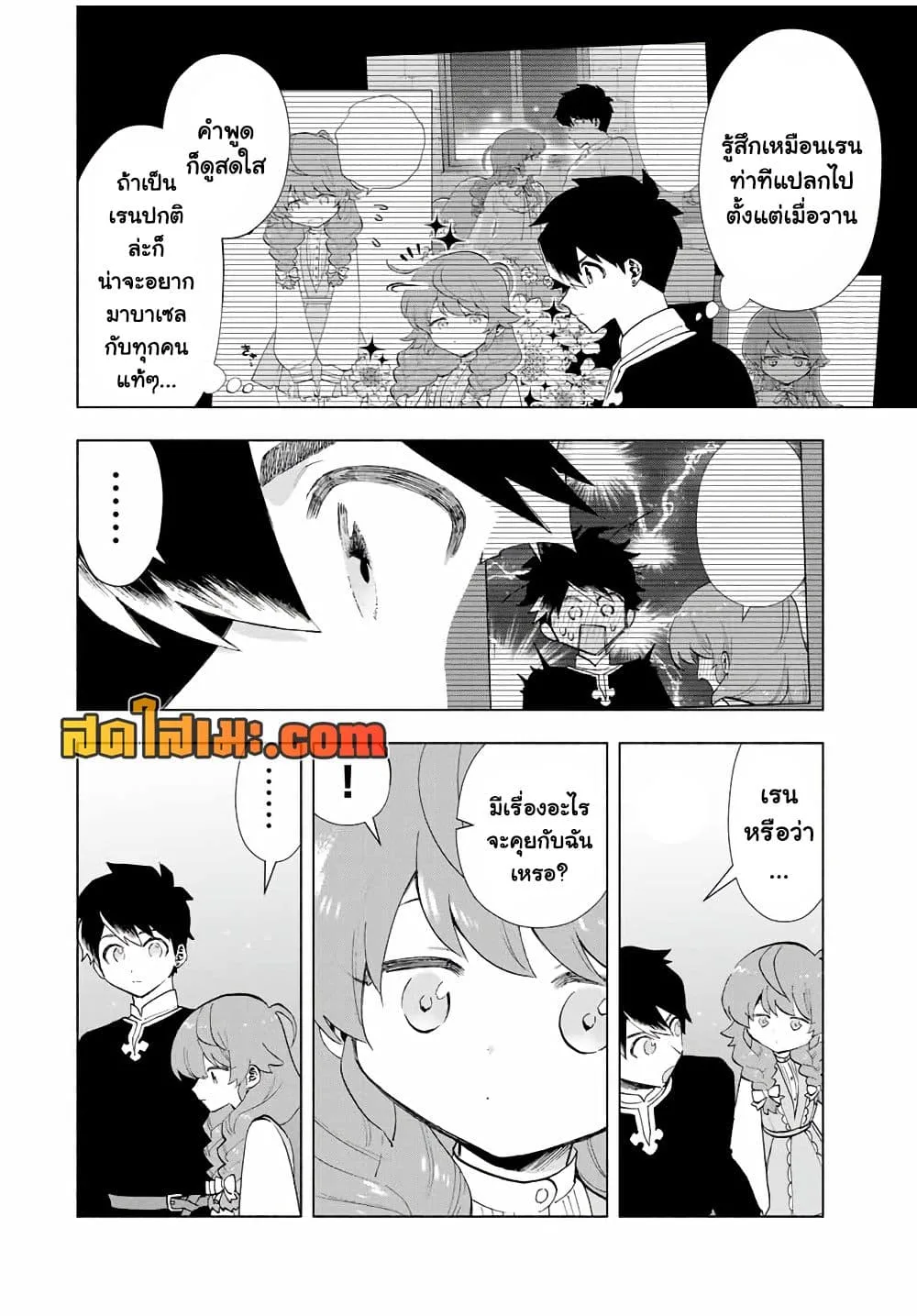 A Rank Party wo Ridatsu Shita Ore wa, Moto Oshiego Tachi to Meikyuu Shinbu wo Mezasu ตอนที่ 21 หน้า 5
