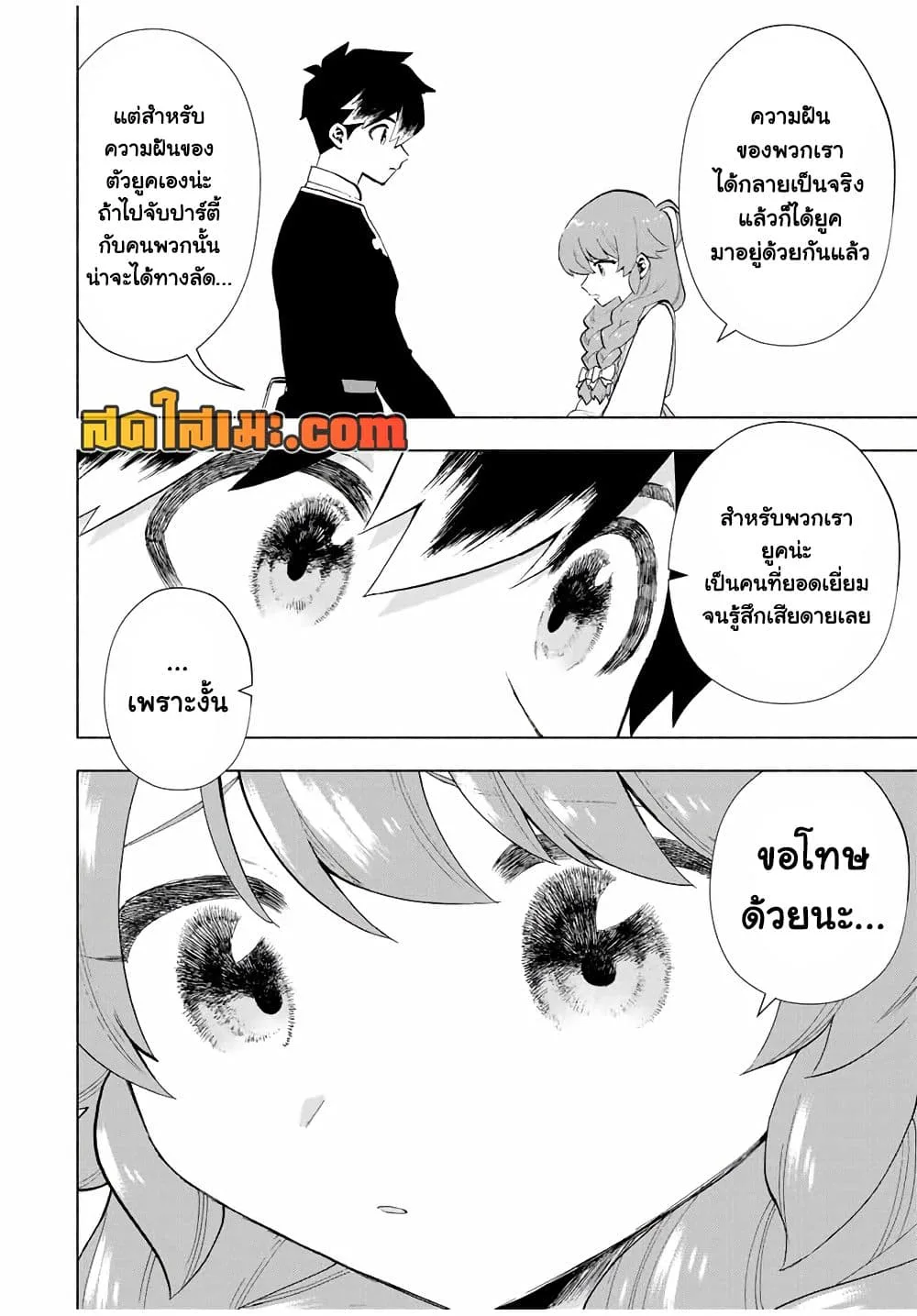 A Rank Party wo Ridatsu Shita Ore wa, Moto Oshiego Tachi to Meikyuu Shinbu wo Mezasu ตอนที่ 21 หน้า 7