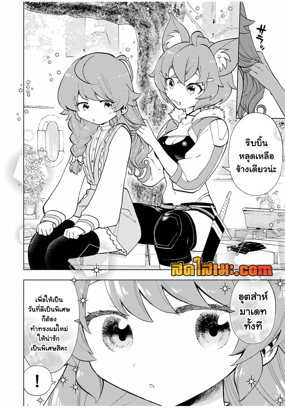 A Rank Party wo Ridatsu Shita Ore wa, Moto Oshiego Tachi to Meikyuu Shinbu wo Mezasu ตอนที่ 22 หน้า 4