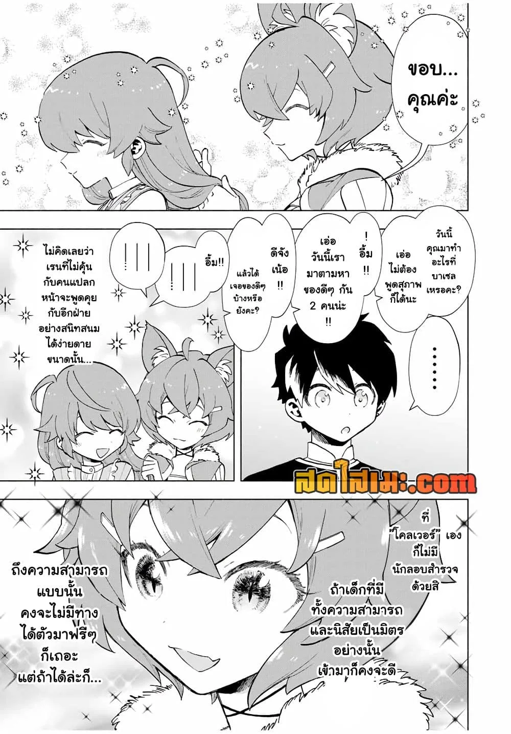 A Rank Party wo Ridatsu Shita Ore wa, Moto Oshiego Tachi to Meikyuu Shinbu wo Mezasu ตอนที่ 22 หน้า 5