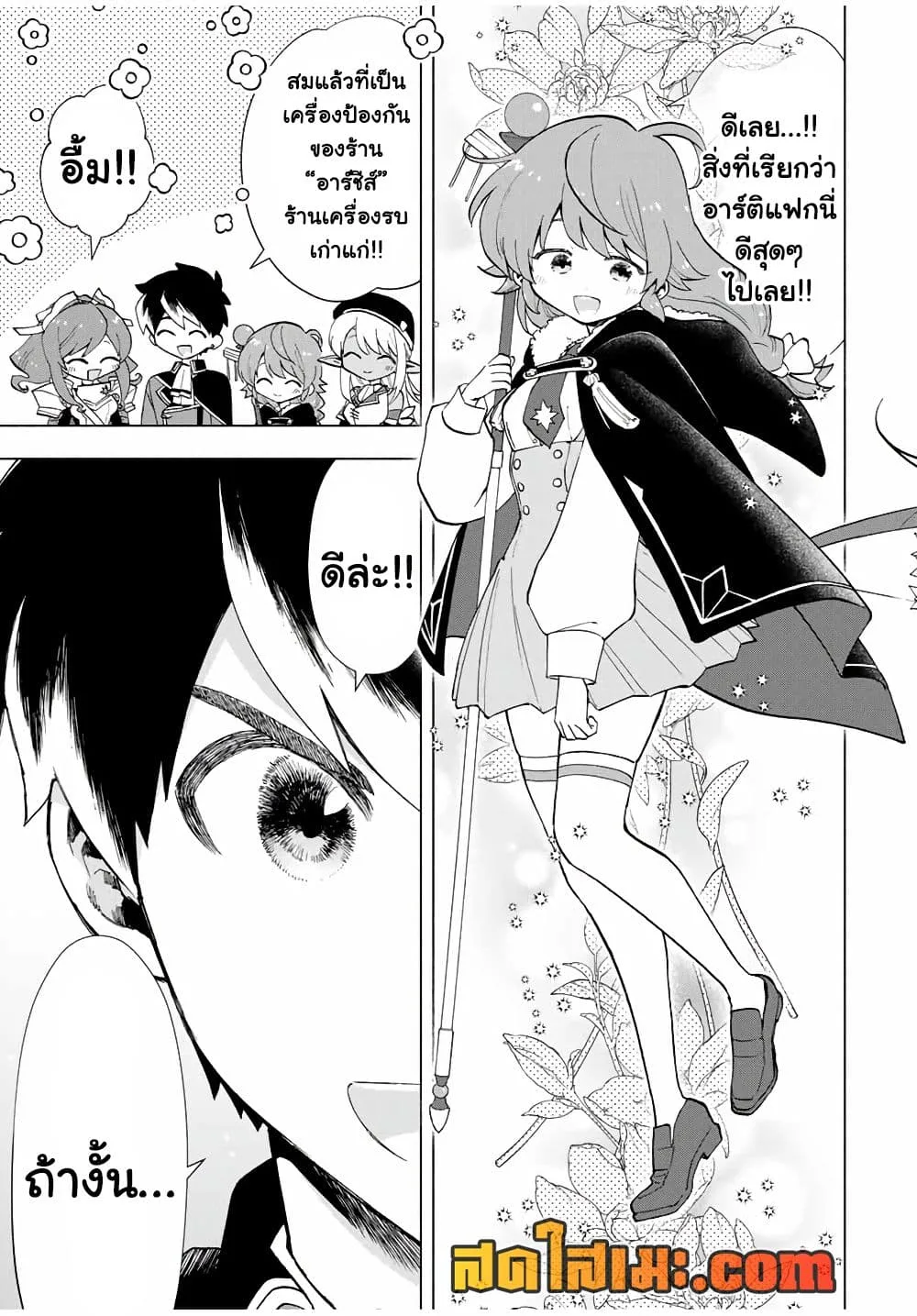A Rank Party wo Ridatsu Shita Ore wa, Moto Oshiego Tachi to Meikyuu Shinbu wo Mezasu ตอนที่ 22 หน้า 7