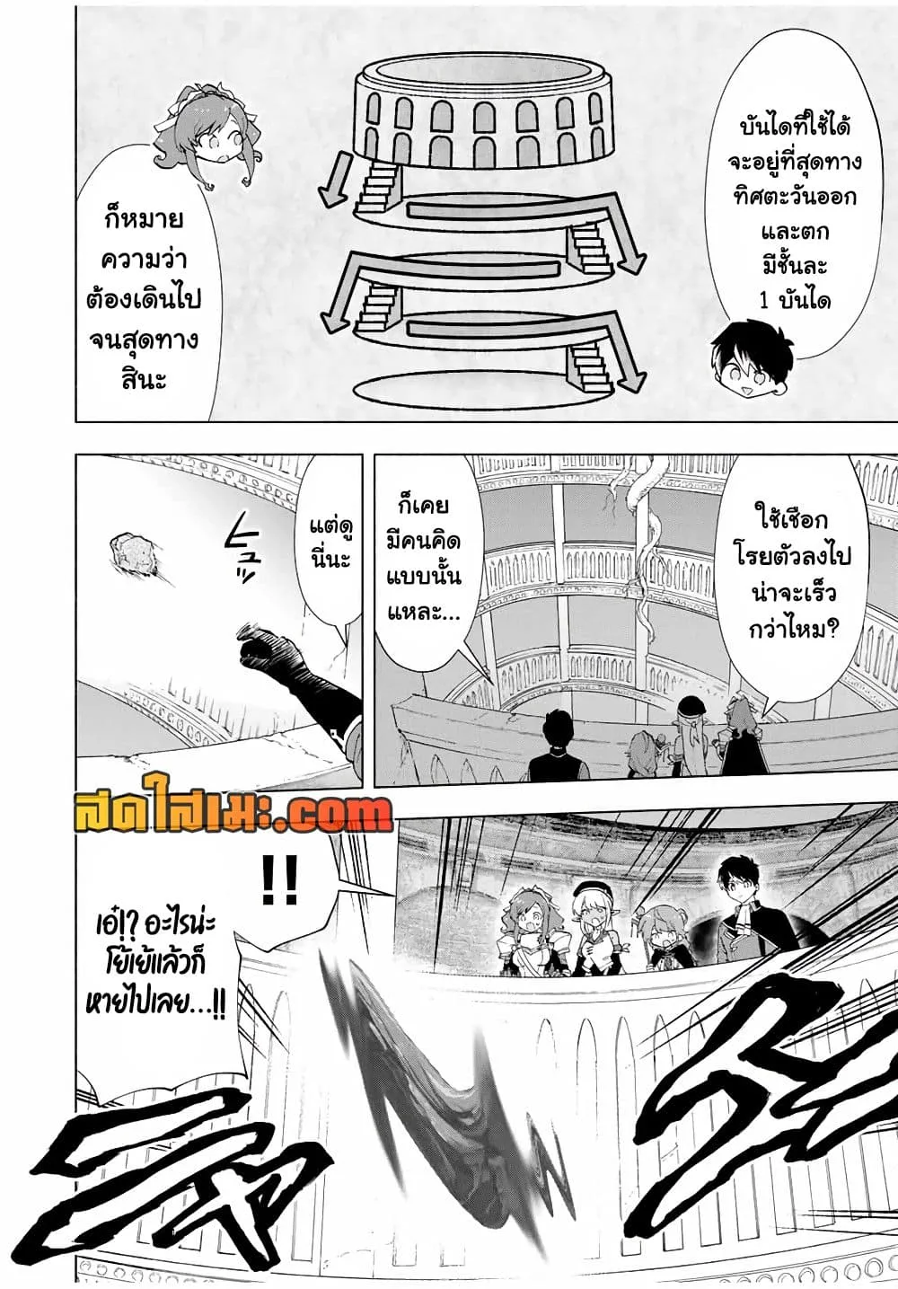 A Rank Party wo Ridatsu Shita Ore wa, Moto Oshiego Tachi to Meikyuu Shinbu wo Mezasu ตอนที่ 23 หน้า 5