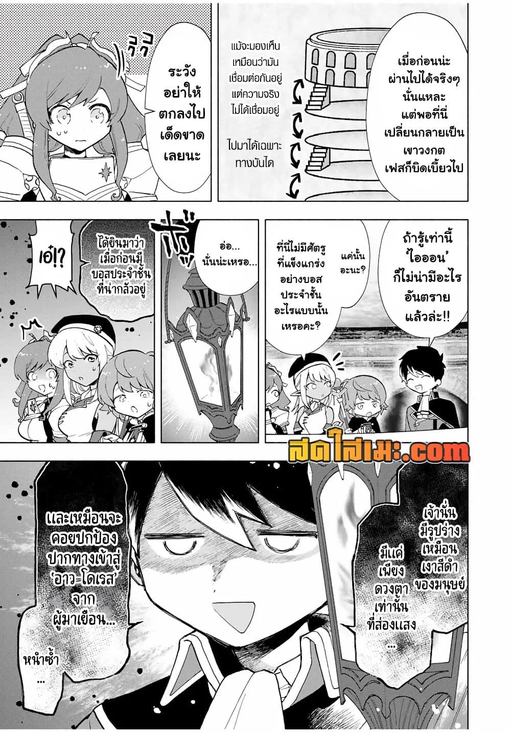 A Rank Party wo Ridatsu Shita Ore wa, Moto Oshiego Tachi to Meikyuu Shinbu wo Mezasu ตอนที่ 23 หน้า 6