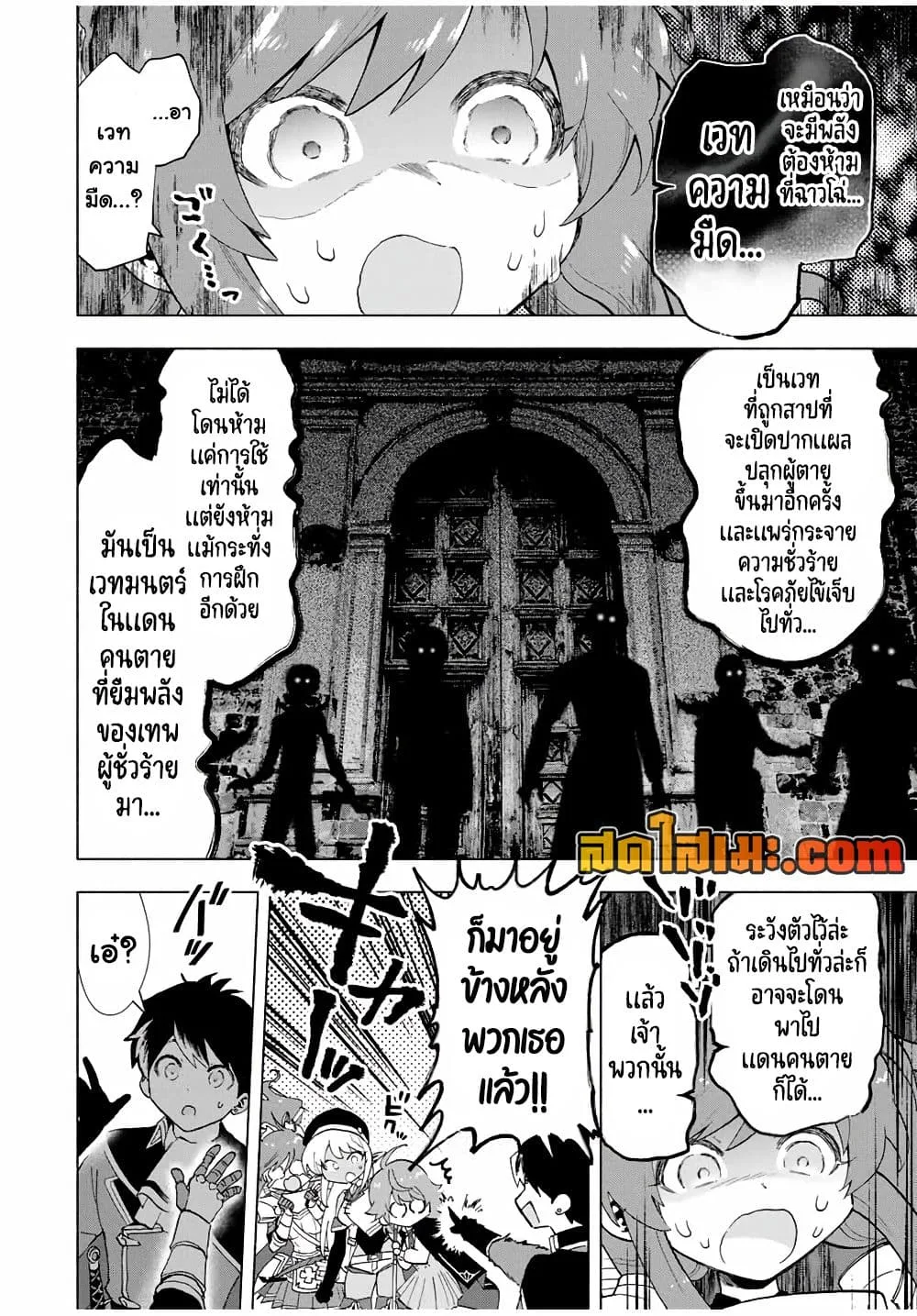 A Rank Party wo Ridatsu Shita Ore wa, Moto Oshiego Tachi to Meikyuu Shinbu wo Mezasu ตอนที่ 23 หน้า 7