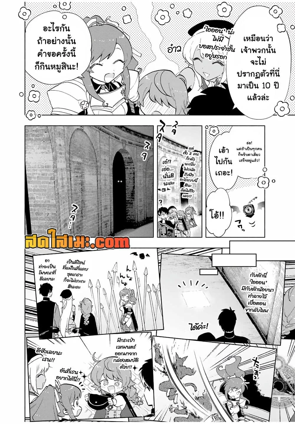 A Rank Party wo Ridatsu Shita Ore wa, Moto Oshiego Tachi to Meikyuu Shinbu wo Mezasu ตอนที่ 23 หน้า 9