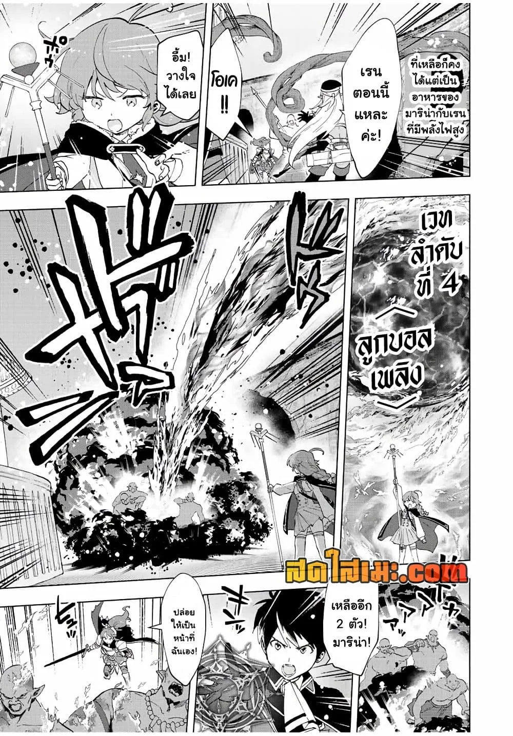 A Rank Party wo Ridatsu Shita Ore wa, Moto Oshiego Tachi to Meikyuu Shinbu wo Mezasu ตอนที่ 24 หน้า 4