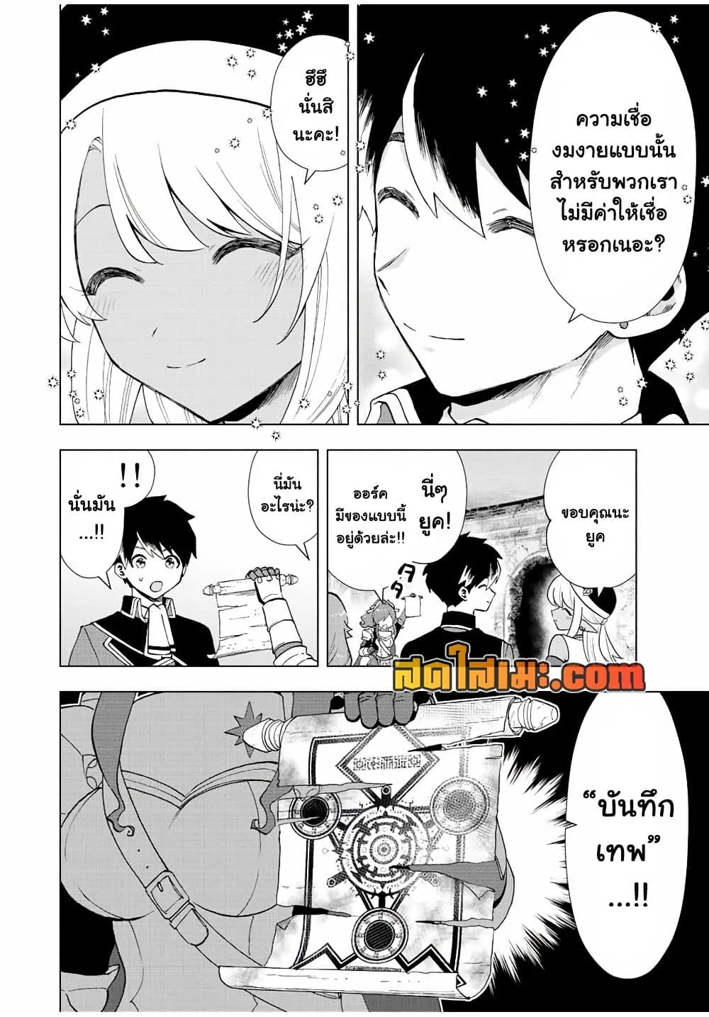 A Rank Party wo Ridatsu Shita Ore wa, Moto Oshiego Tachi to Meikyuu Shinbu wo Mezasu ตอนที่ 24 หน้า 6