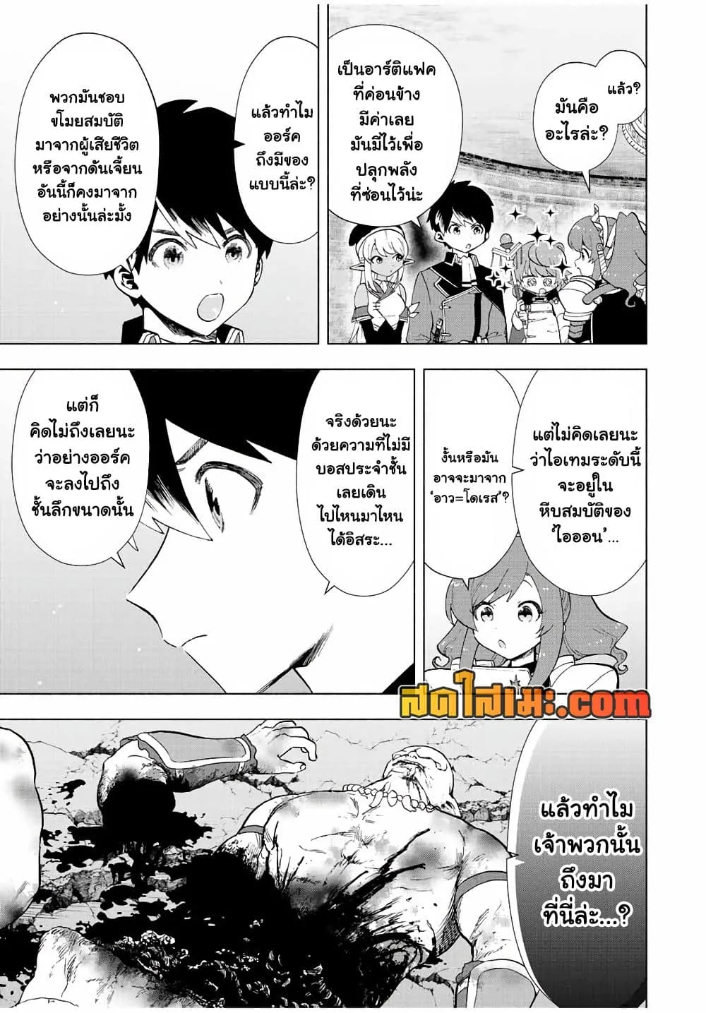 A Rank Party wo Ridatsu Shita Ore wa, Moto Oshiego Tachi to Meikyuu Shinbu wo Mezasu ตอนที่ 24 หน้า 7