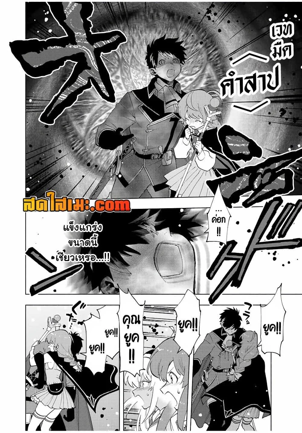 A Rank Party wo Ridatsu Shita Ore wa, Moto Oshiego Tachi to Meikyuu Shinbu wo Mezasu ตอนที่ 25 หน้า 10