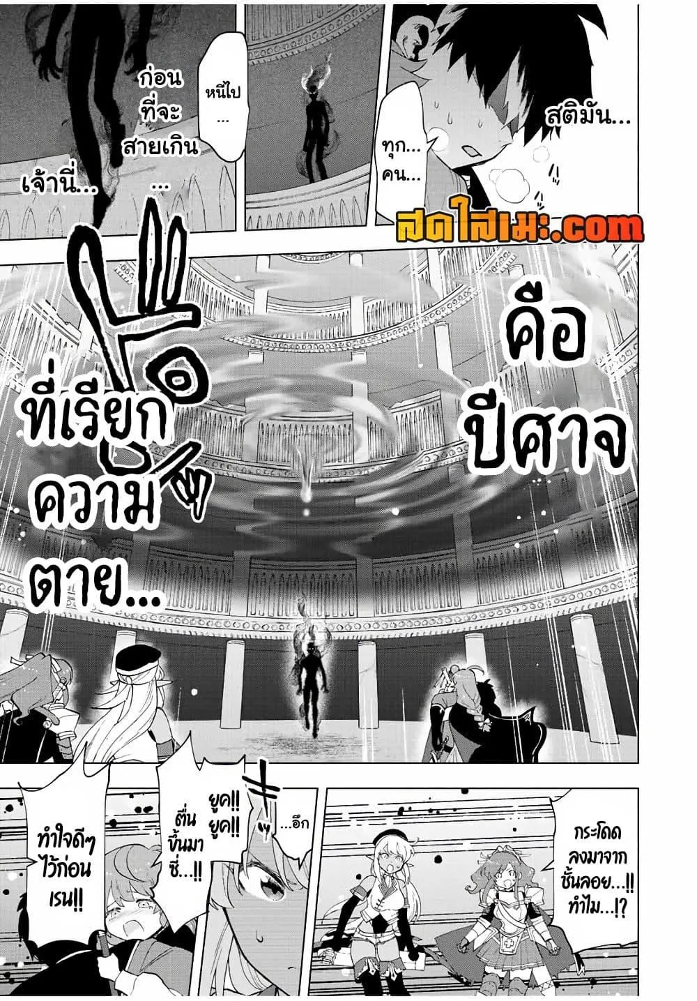 A Rank Party wo Ridatsu Shita Ore wa, Moto Oshiego Tachi to Meikyuu Shinbu wo Mezasu ตอนที่ 25 หน้า 11