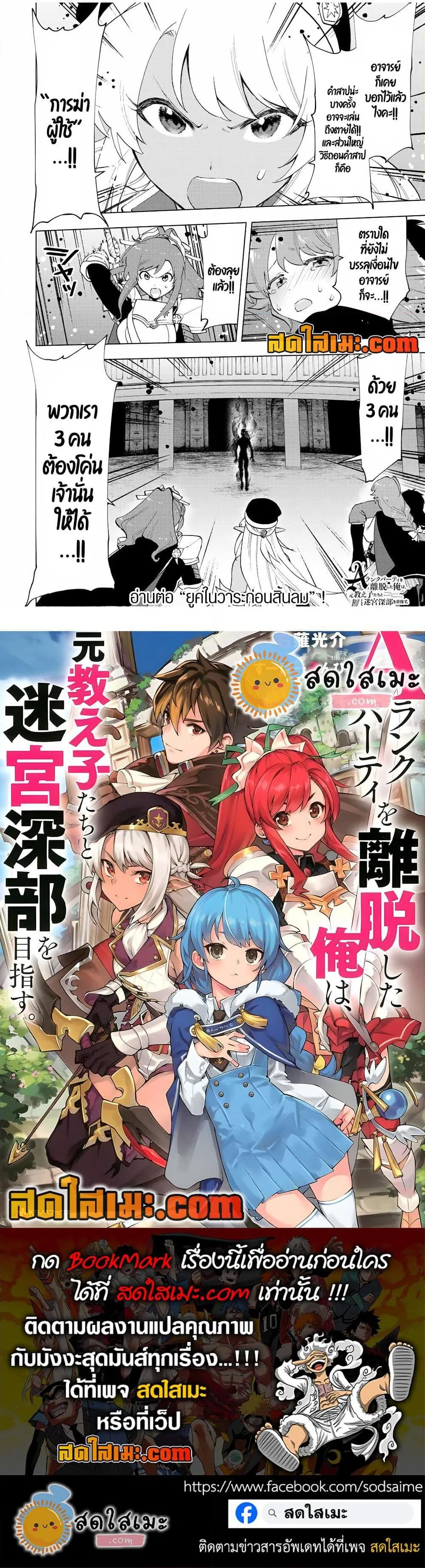 A Rank Party wo Ridatsu Shita Ore wa, Moto Oshiego Tachi to Meikyuu Shinbu wo Mezasu ตอนที่ 25 หน้า 12