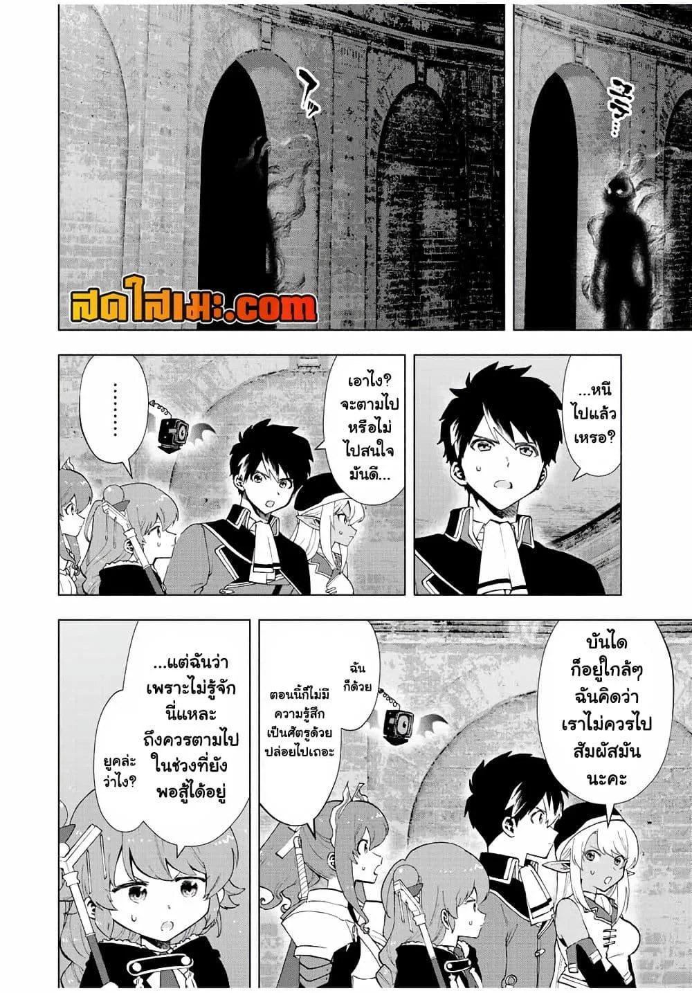 A Rank Party wo Ridatsu Shita Ore wa, Moto Oshiego Tachi to Meikyuu Shinbu wo Mezasu ตอนที่ 25 หน้า 2