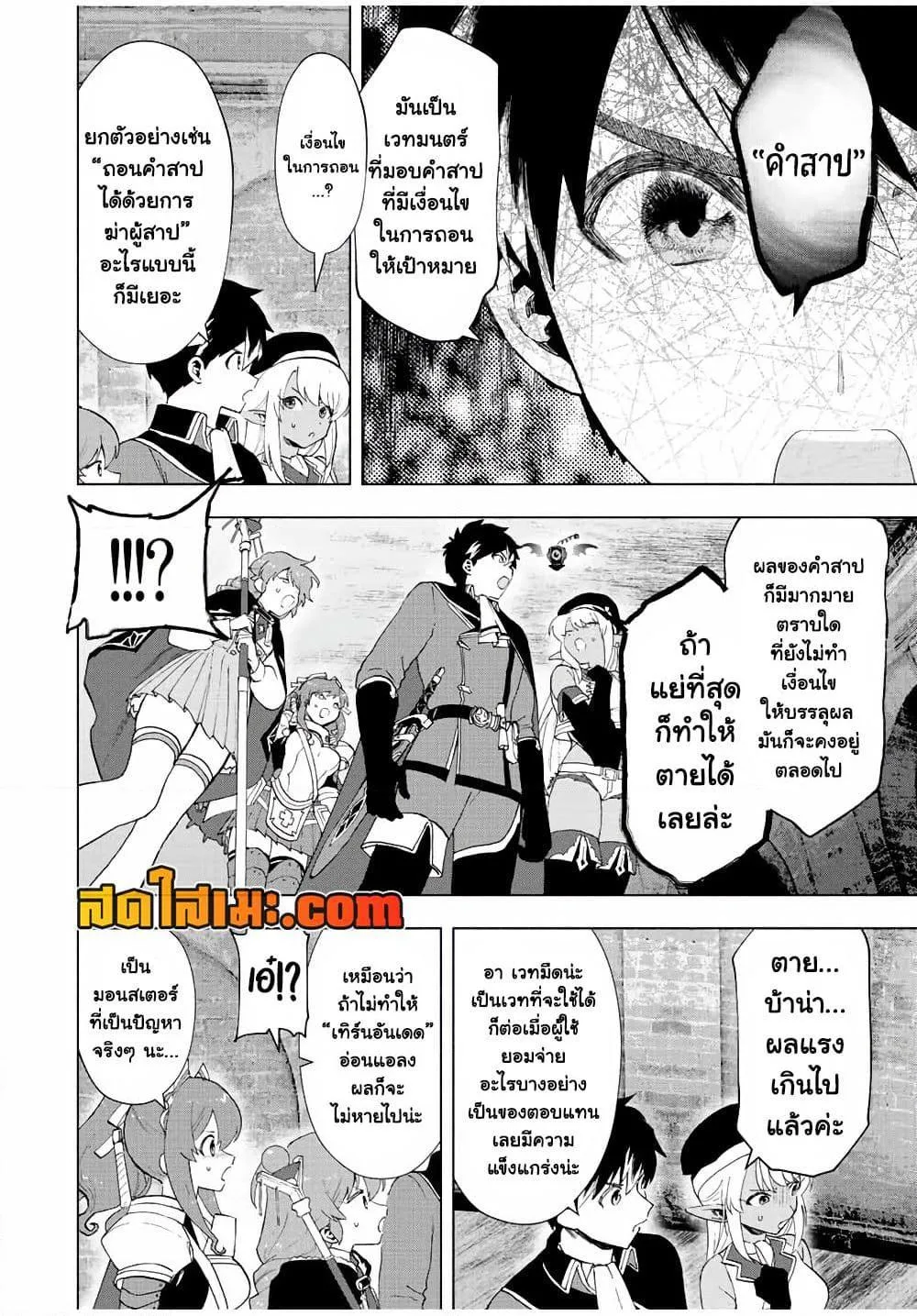 A Rank Party wo Ridatsu Shita Ore wa, Moto Oshiego Tachi to Meikyuu Shinbu wo Mezasu ตอนที่ 25 หน้า 4