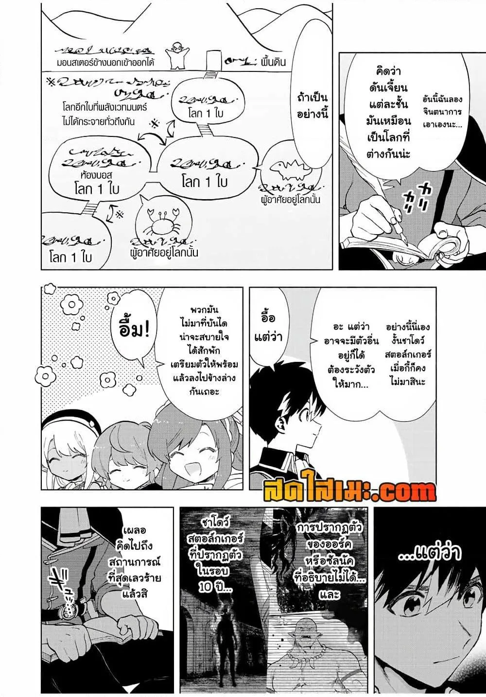 A Rank Party wo Ridatsu Shita Ore wa, Moto Oshiego Tachi to Meikyuu Shinbu wo Mezasu ตอนที่ 25 หน้า 6
