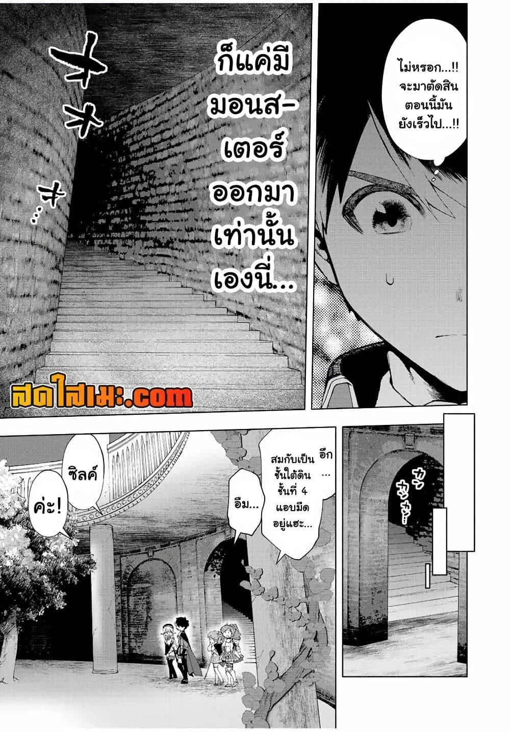 A Rank Party wo Ridatsu Shita Ore wa, Moto Oshiego Tachi to Meikyuu Shinbu wo Mezasu ตอนที่ 25 หน้า 7