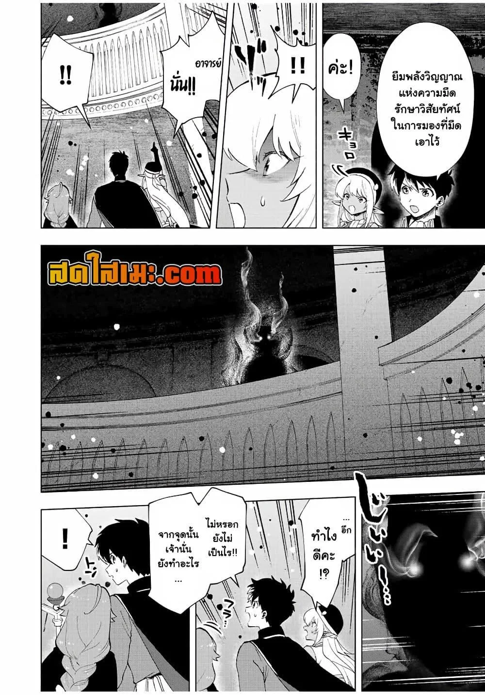 A Rank Party wo Ridatsu Shita Ore wa, Moto Oshiego Tachi to Meikyuu Shinbu wo Mezasu ตอนที่ 25 หน้า 8