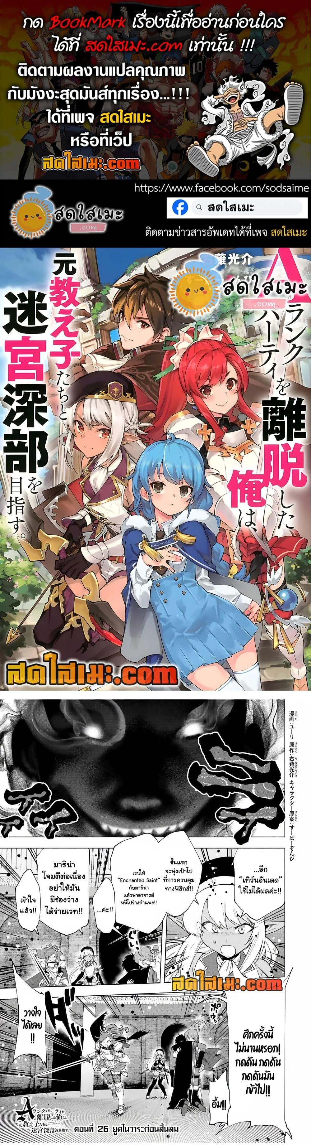 A Rank Party wo Ridatsu Shita Ore wa, Moto Oshiego Tachi to Meikyuu Shinbu wo Mezasu ตอนที่ 26 หน้า 1