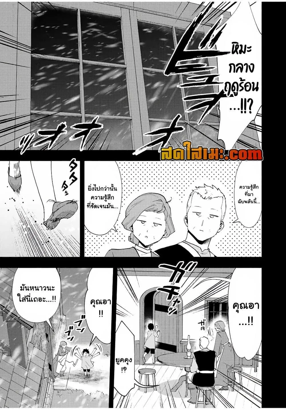 A Rank Party wo Ridatsu Shita Ore wa, Moto Oshiego Tachi to Meikyuu Shinbu wo Mezasu ตอนที่ 26 หน้า 11
