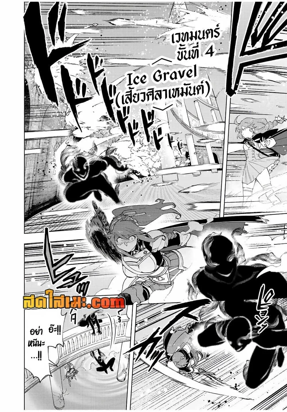 A Rank Party wo Ridatsu Shita Ore wa, Moto Oshiego Tachi to Meikyuu Shinbu wo Mezasu ตอนที่ 26 หน้า 4