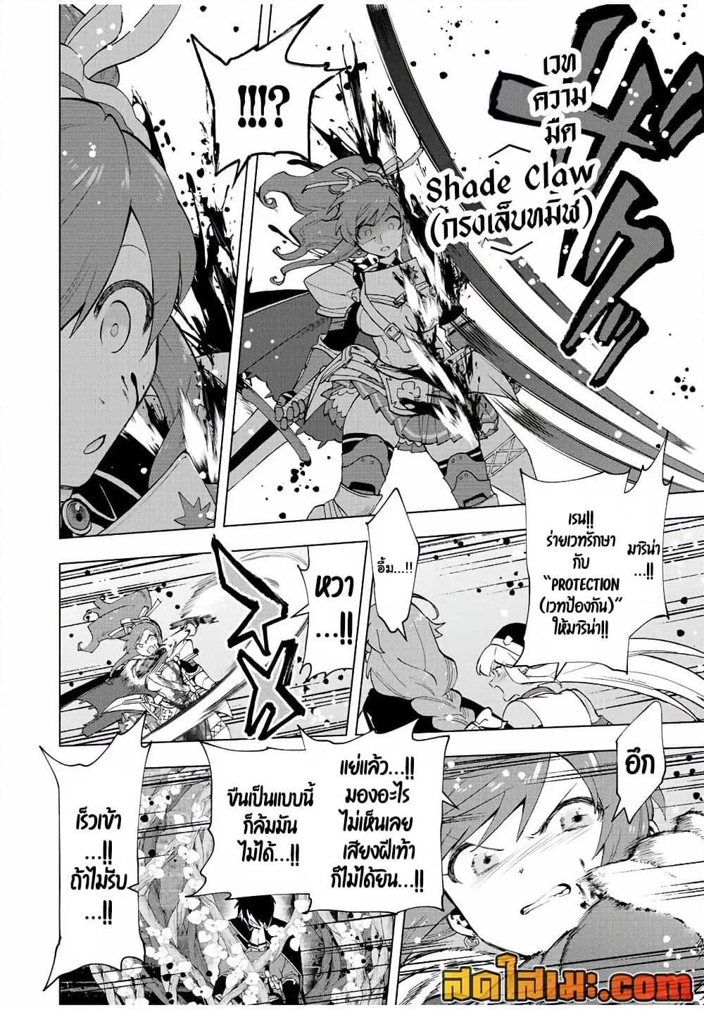 A Rank Party wo Ridatsu Shita Ore wa, Moto Oshiego Tachi to Meikyuu Shinbu wo Mezasu ตอนที่ 26 หน้า 6