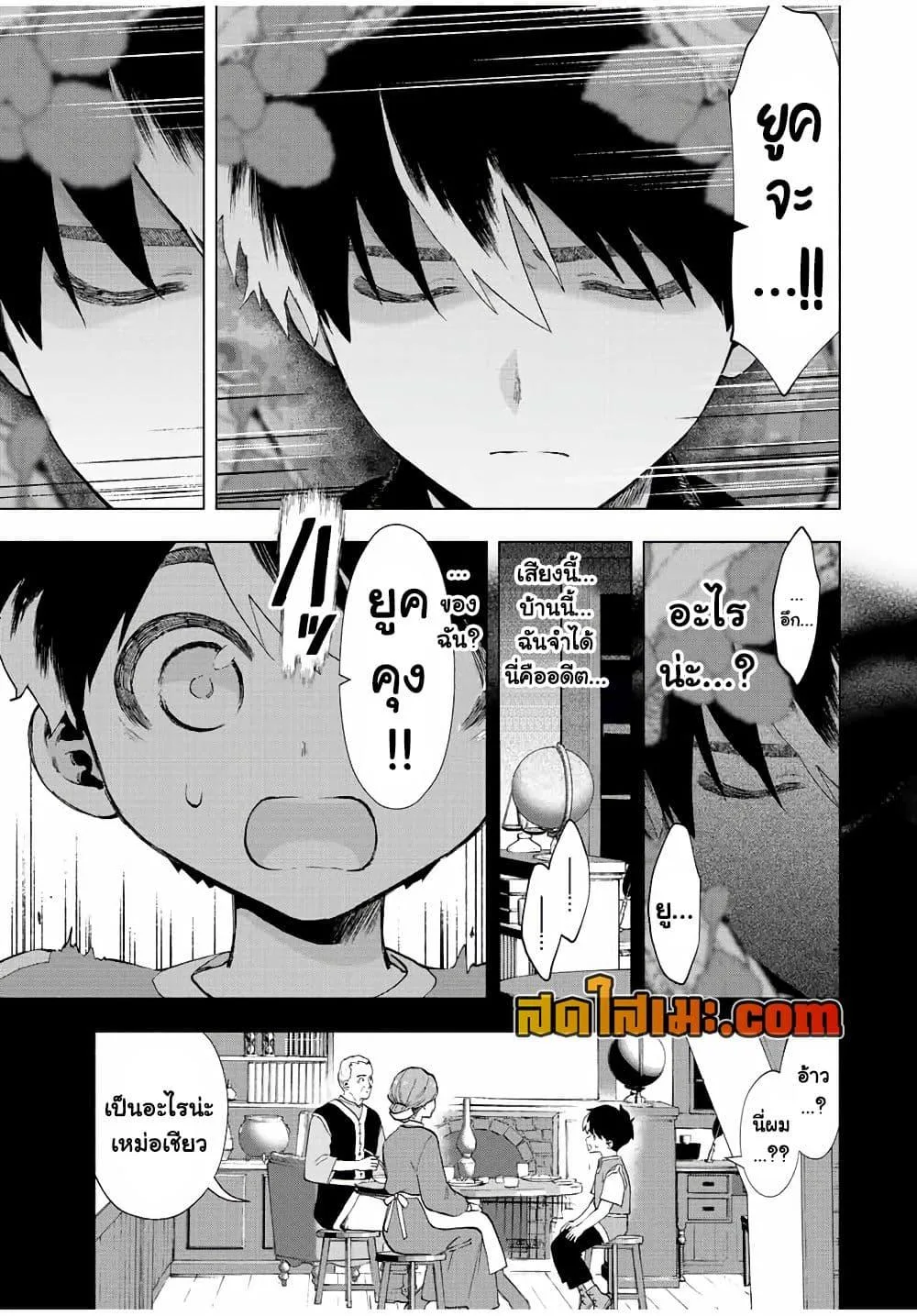 A Rank Party wo Ridatsu Shita Ore wa, Moto Oshiego Tachi to Meikyuu Shinbu wo Mezasu ตอนที่ 26 หน้า 7