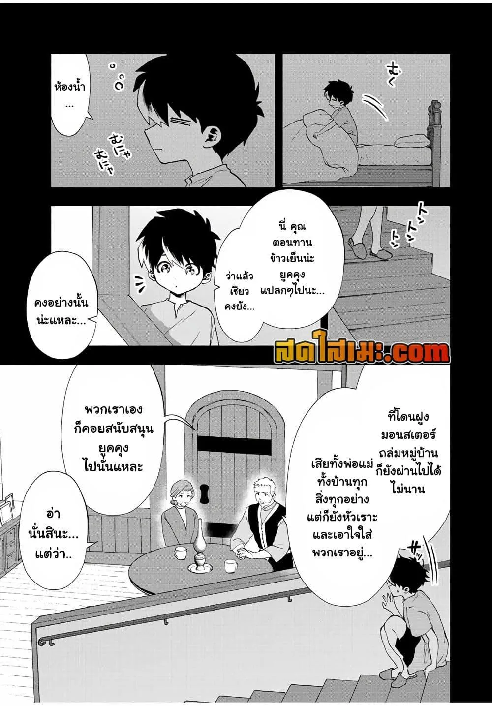 A Rank Party wo Ridatsu Shita Ore wa, Moto Oshiego Tachi to Meikyuu Shinbu wo Mezasu ตอนที่ 26 หน้า 9