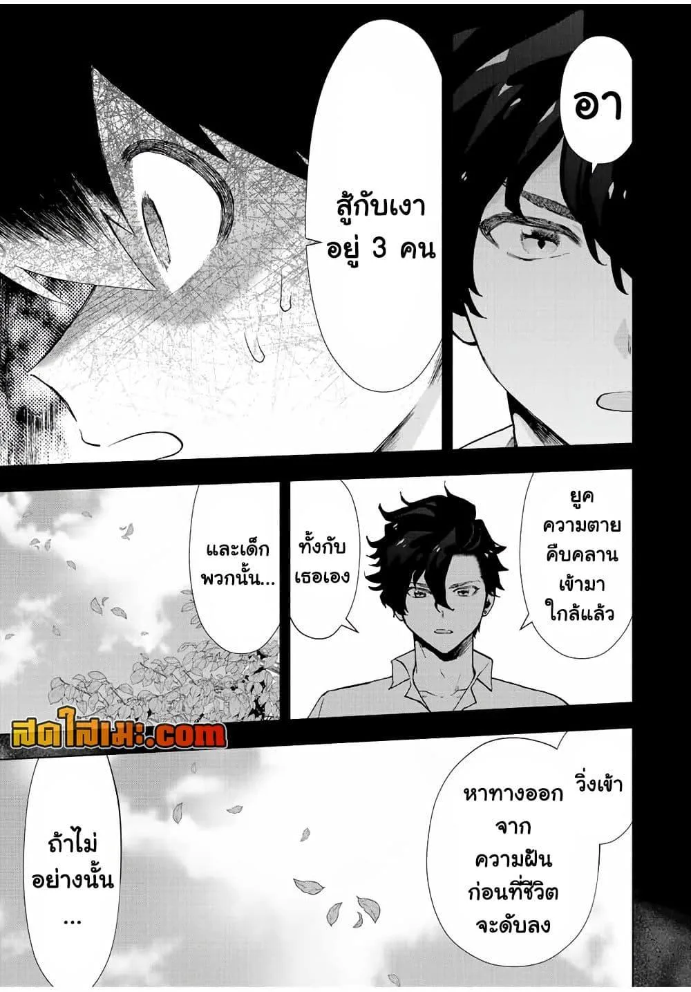 A Rank Party wo Ridatsu Shita Ore wa, Moto Oshiego Tachi to Meikyuu Shinbu wo Mezasu ตอนที่ 29 หน้า 7