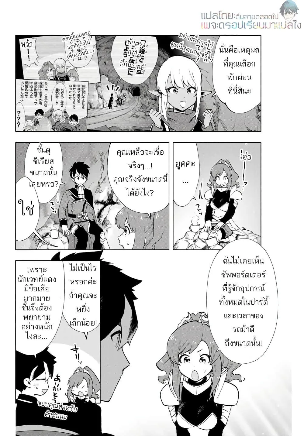 A Rank Party wo Ridatsu Shita Ore wa, Moto Oshiego Tachi to Meikyuu Shinbu wo Mezasu ตอนที่ 3 หน้า 10