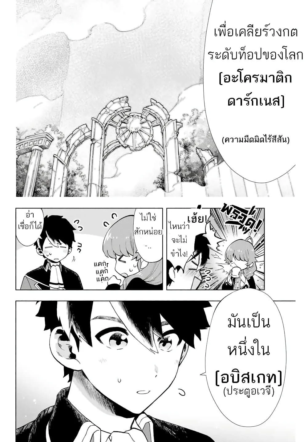 A Rank Party wo Ridatsu Shita Ore wa, Moto Oshiego Tachi to Meikyuu Shinbu wo Mezasu ตอนที่ 3 หน้า 12
