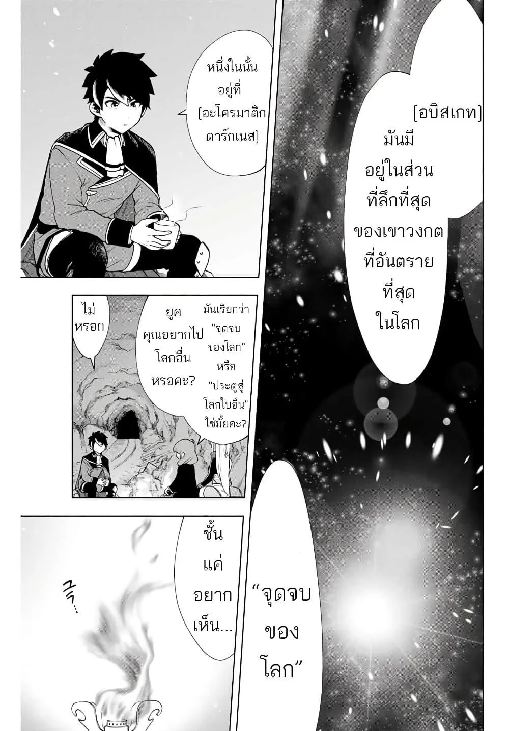 A Rank Party wo Ridatsu Shita Ore wa, Moto Oshiego Tachi to Meikyuu Shinbu wo Mezasu ตอนที่ 3 หน้า 13