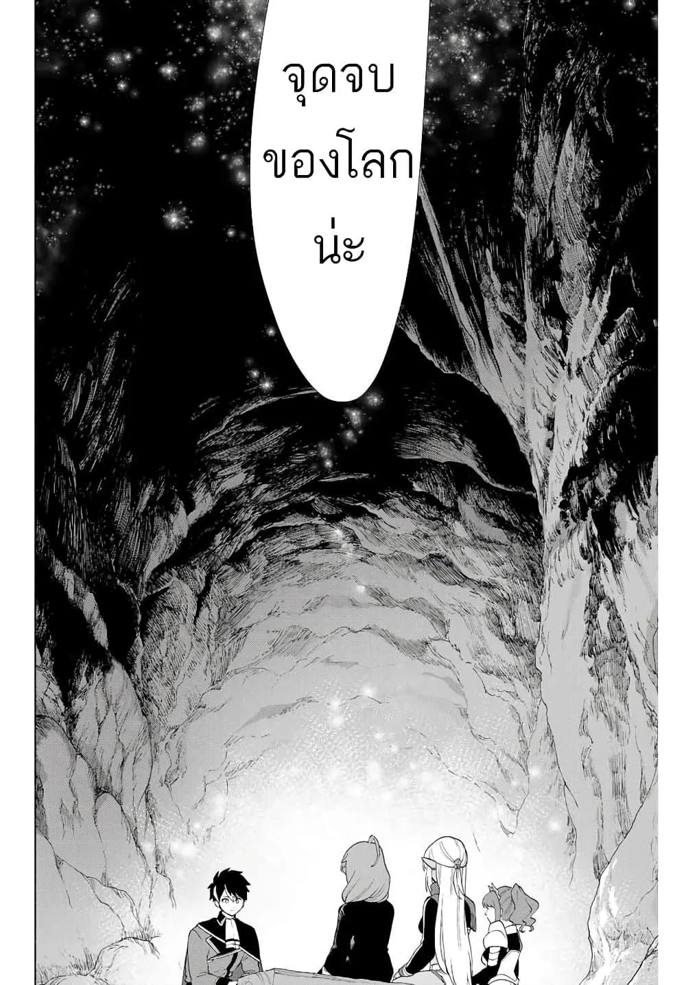 A Rank Party wo Ridatsu Shita Ore wa, Moto Oshiego Tachi to Meikyuu Shinbu wo Mezasu ตอนที่ 3 หน้า 14
