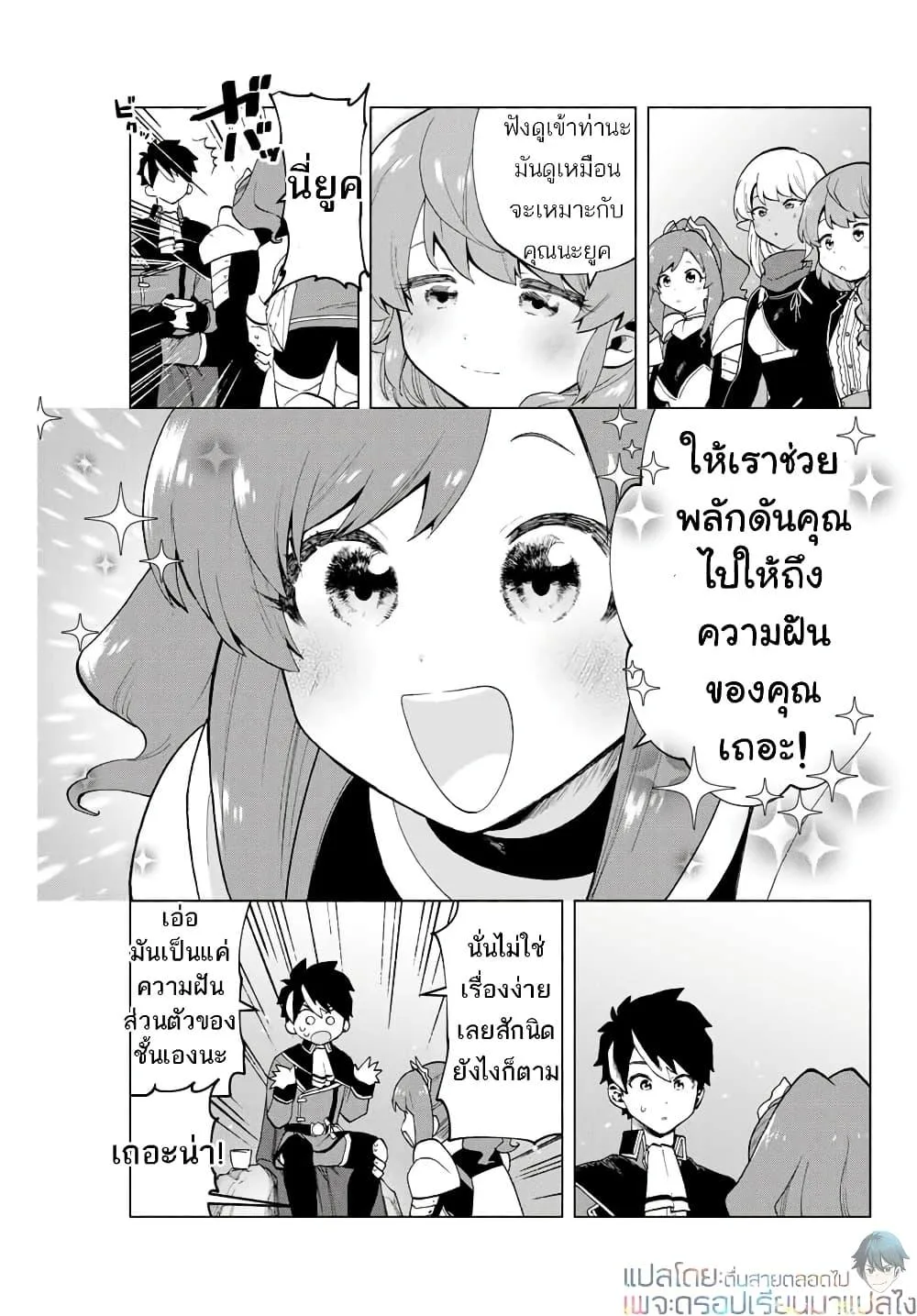 A Rank Party wo Ridatsu Shita Ore wa, Moto Oshiego Tachi to Meikyuu Shinbu wo Mezasu ตอนที่ 3 หน้า 15